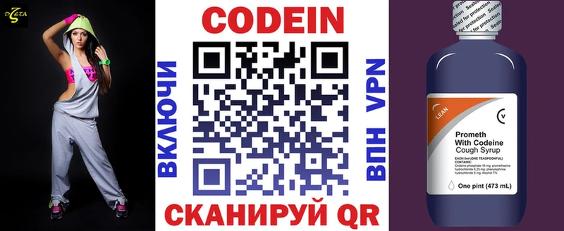 Кодеиновый сироп Lean напиток Lean (лин)  блэк спрут ONION  Батайск 